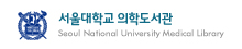 서울대학교 의학도서관 바로가기