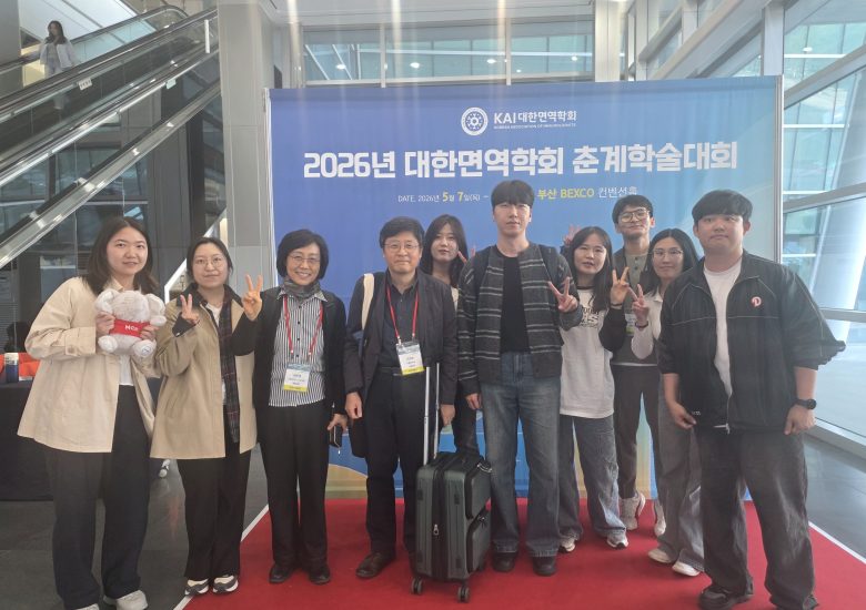 2026 대한면역학회 춘계학술대회